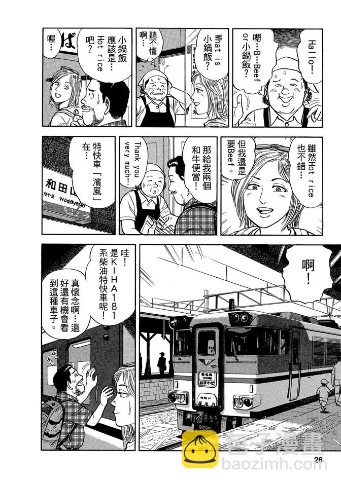 鐵路便當之旅 - 第03卷(1/5) - 2
