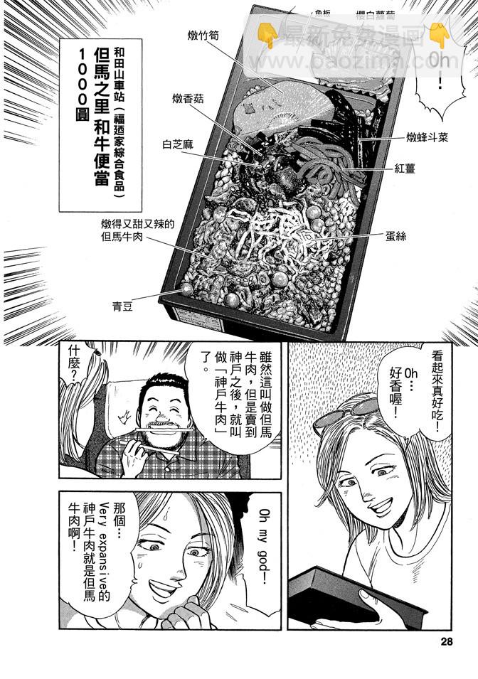 鐵路便當之旅 - 第03卷(1/5) - 4
