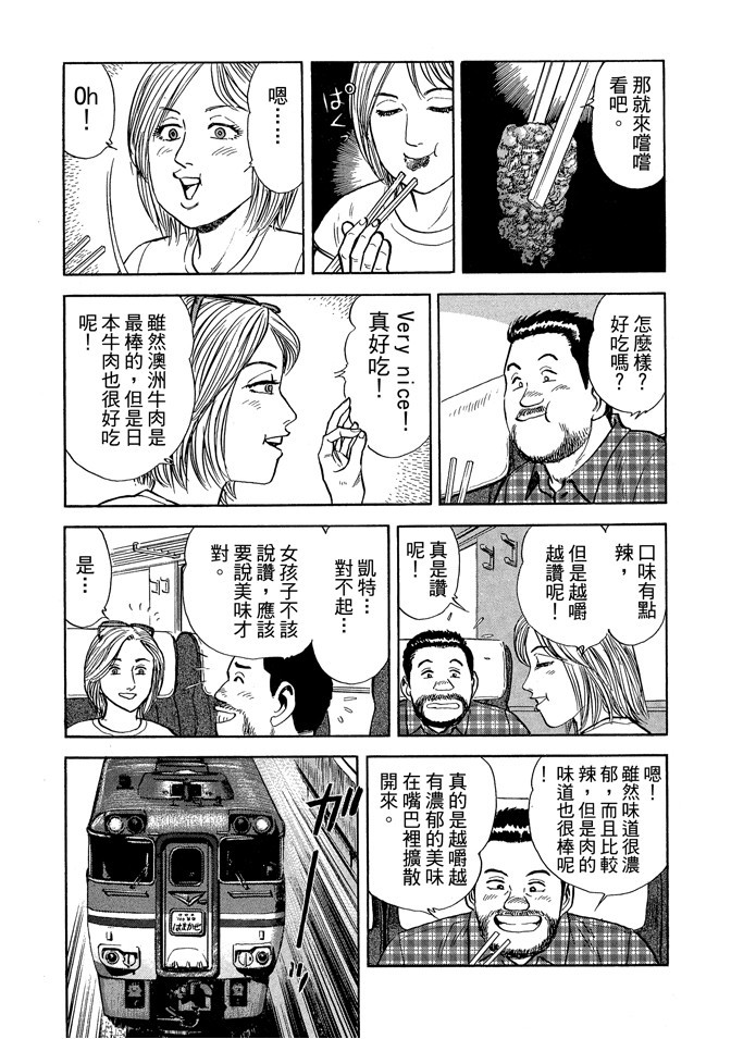 鐵路便當之旅 - 第03卷(1/5) - 5