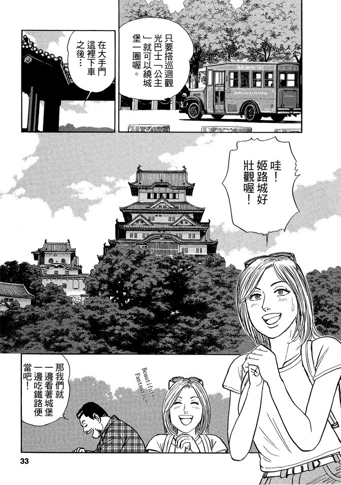 鐵路便當之旅 - 第03卷(1/5) - 1