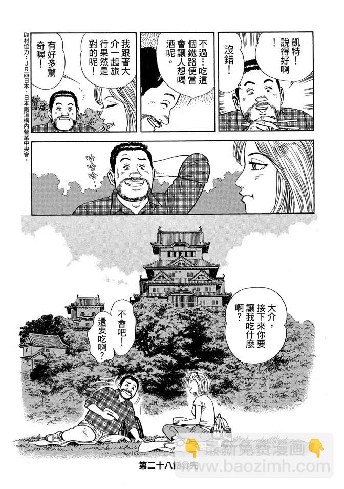 鐵路便當之旅 - 第03卷(1/5) - 4