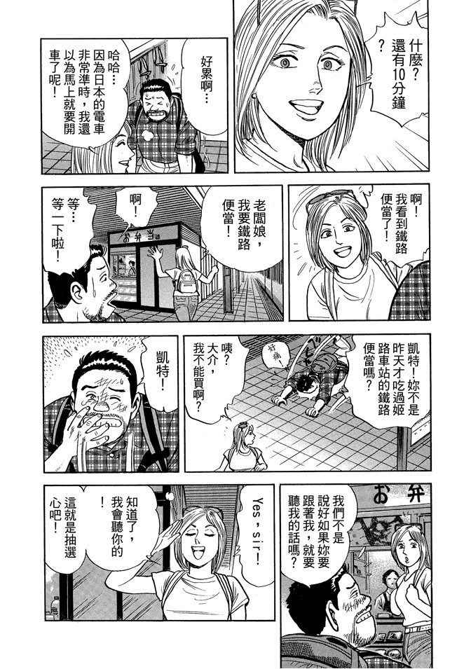 鐵路便當之旅 - 第03卷(1/5) - 6