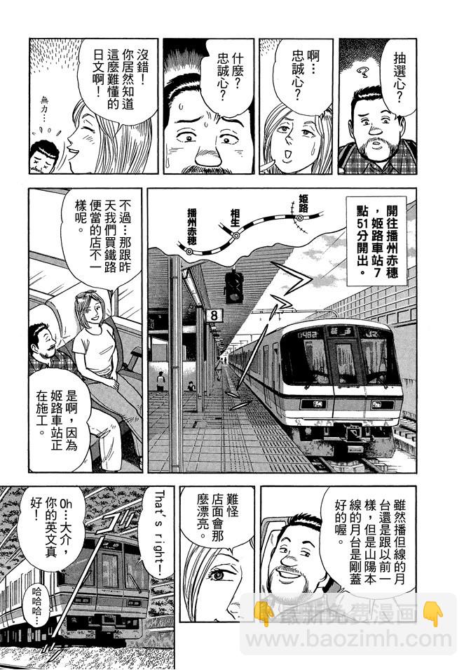 鐵路便當之旅 - 第03卷(1/5) - 7
