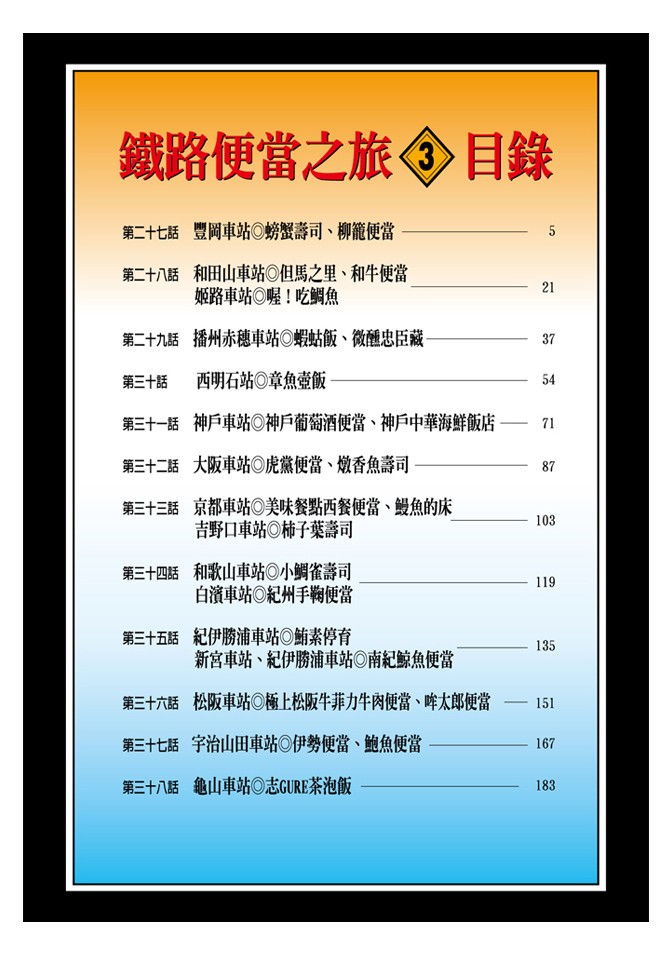 鐵路便當之旅 - 第03卷(1/5) - 4