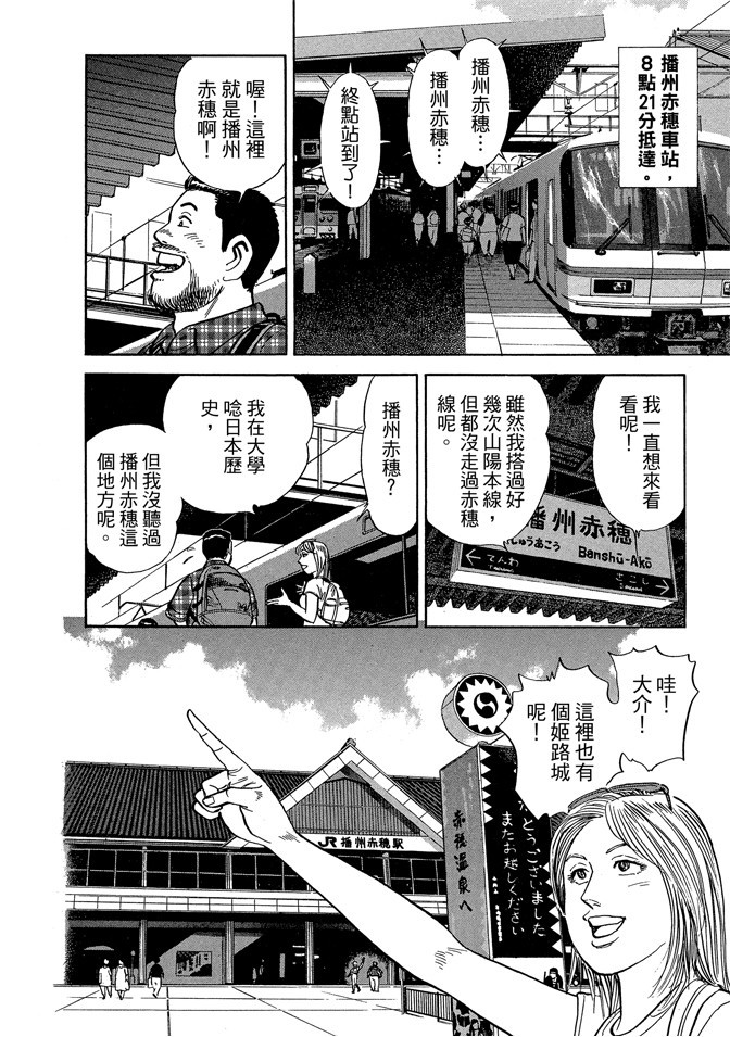 鐵路便當之旅 - 第03卷(1/5) - 8