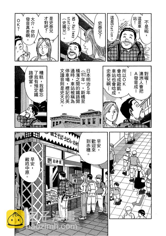 鐵路便當之旅 - 第03卷(1/5) - 1