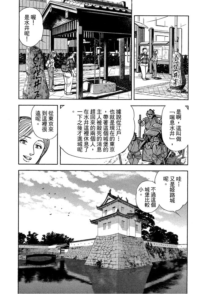 鐵路便當之旅 - 第03卷(1/5) - 4