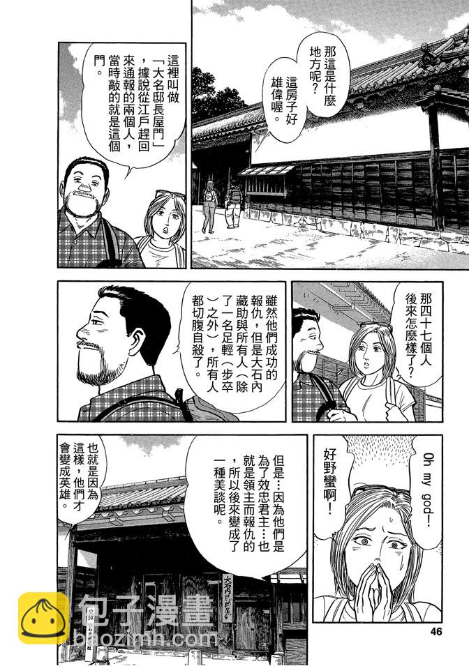 鐵路便當之旅 - 第03卷(1/5) - 6
