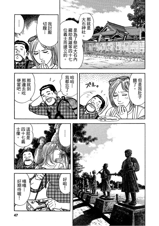 鐵路便當之旅 - 第03卷(1/5) - 7