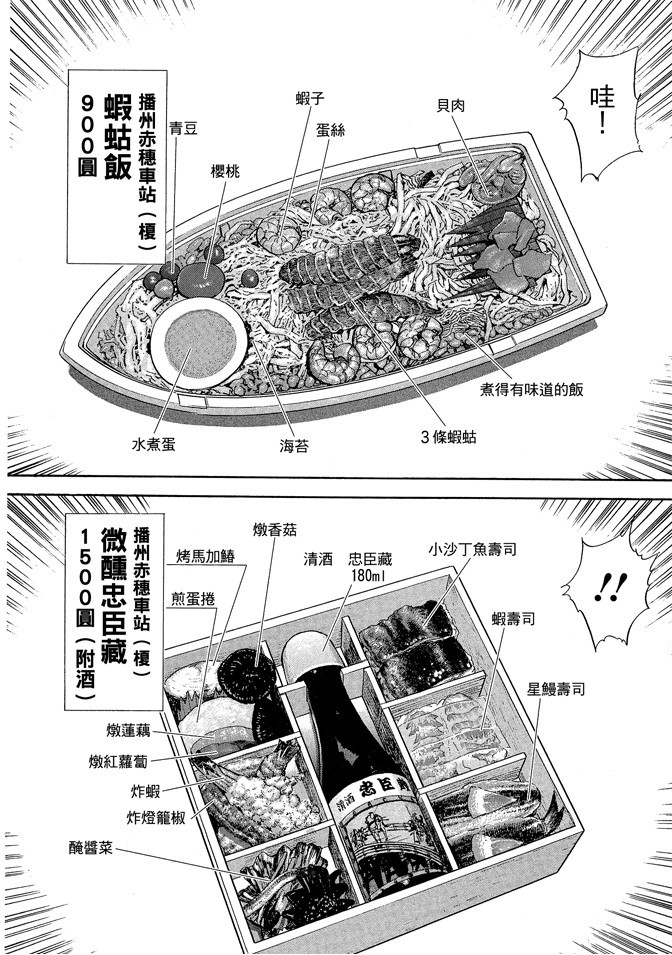鐵路便當之旅 - 第03卷(1/5) - 8