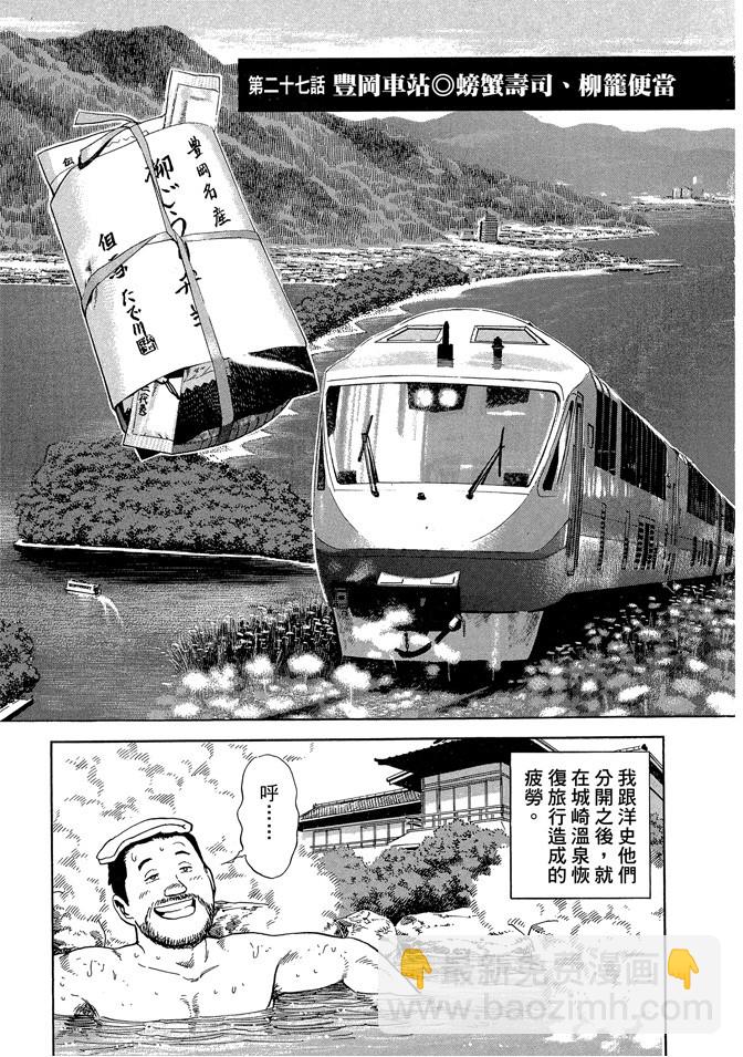 鐵路便當之旅 - 第03卷(1/5) - 5