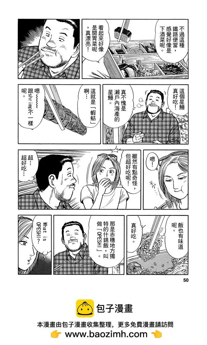 鐵路便當之旅 - 第03卷(1/5) - 2