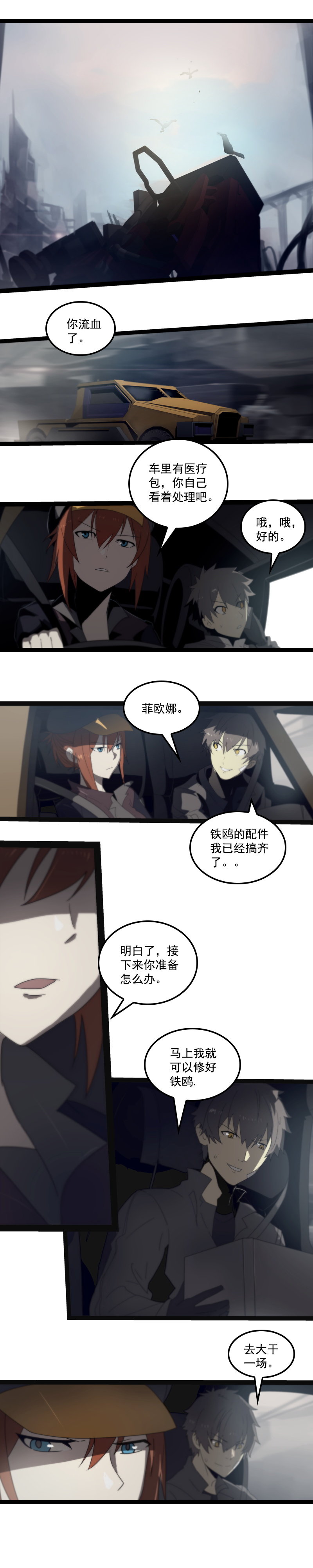 第二十五话 抉择（一）-第104话