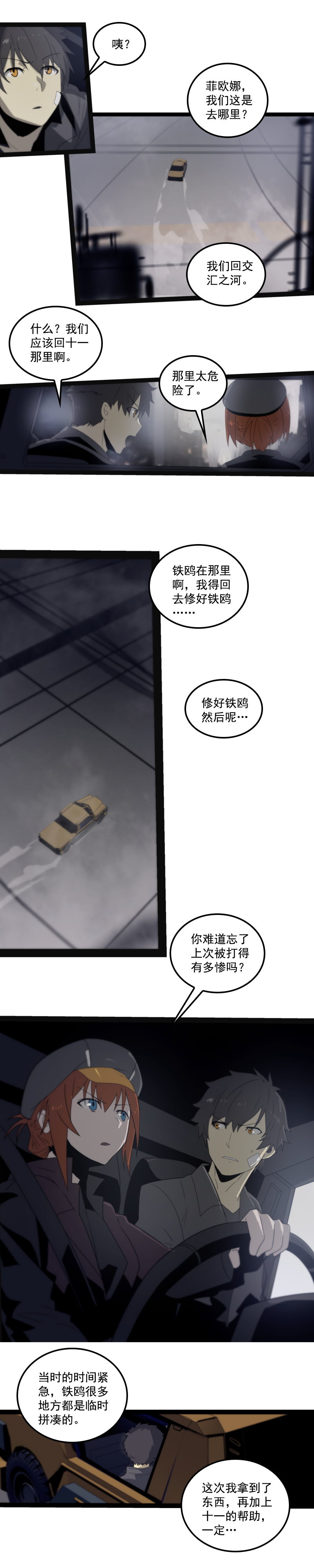 第二十五话 抉择（一）-第104话