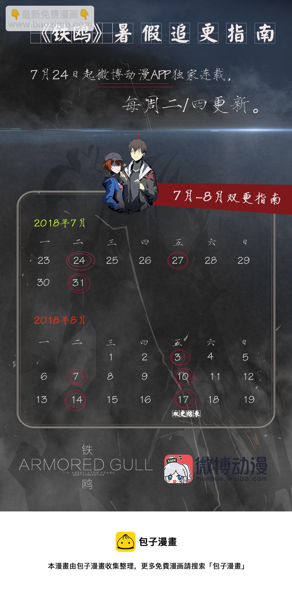 第二十五话  抉择（五）-第108话