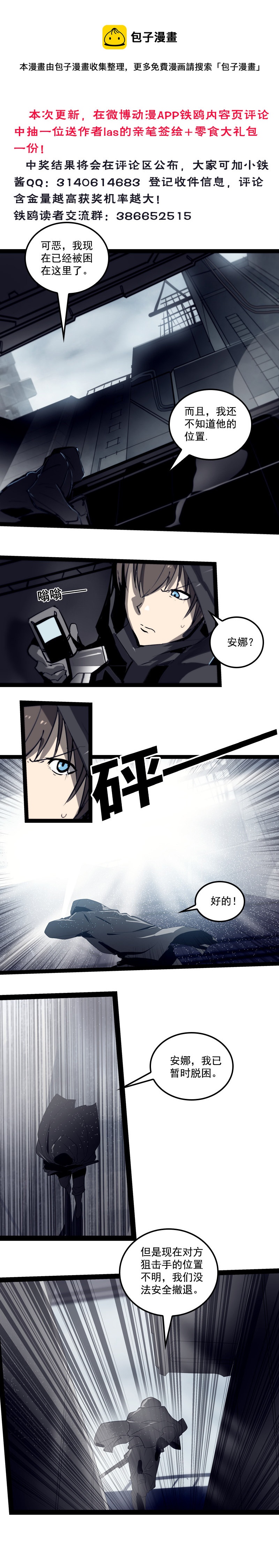 第二十六话  揭幕（三）-第112话