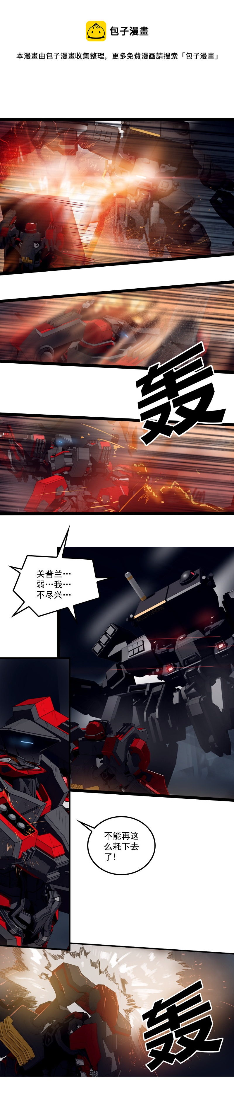 第二十八话 掠食者（3）-第122话