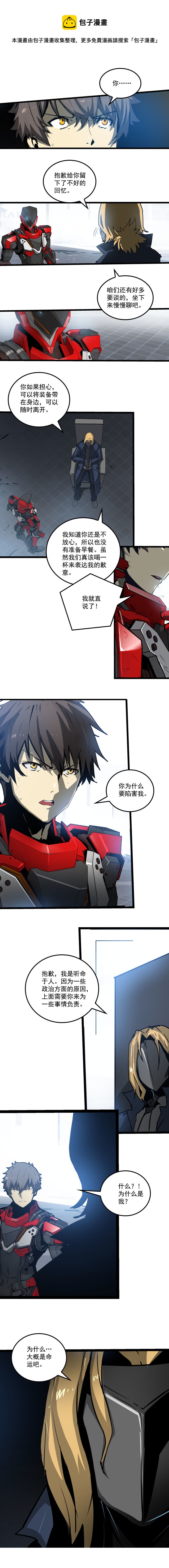 三十三话 霸王 （三）-第146话