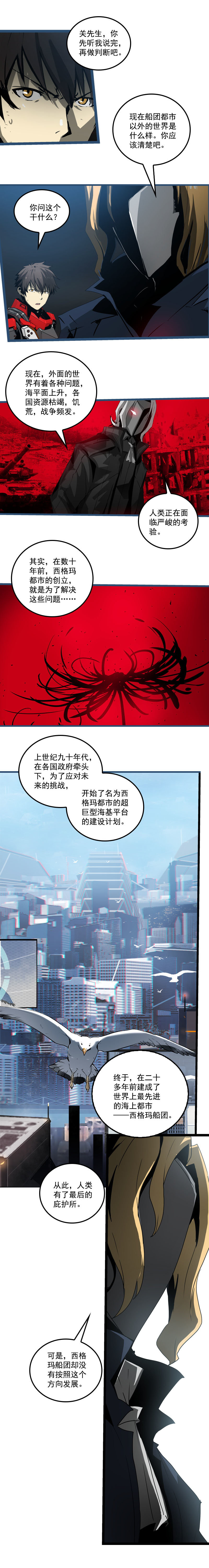 三十三话 霸王 （五）-第148话