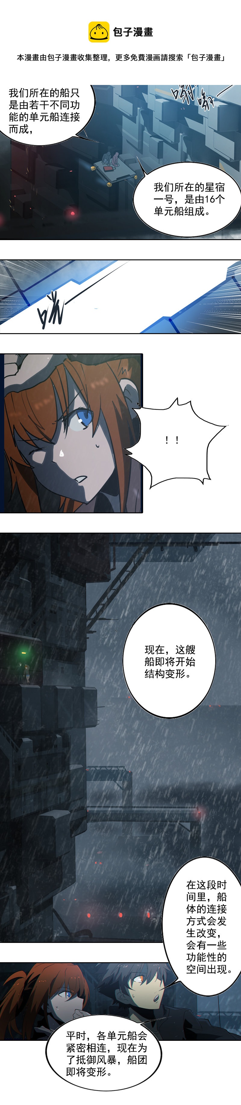 第十四话 遁入暗霾（三）-第52话