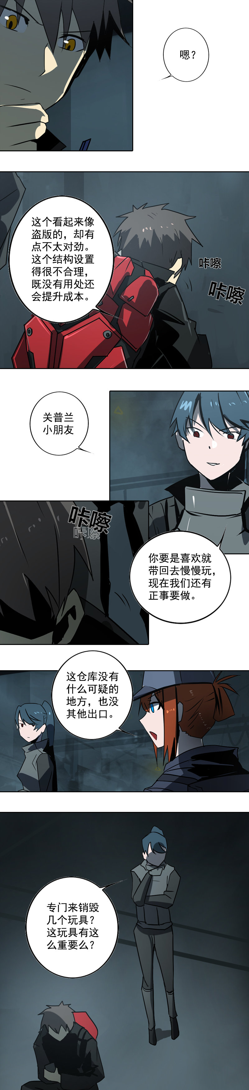 第十八话 蝙蝠（二）-第70话