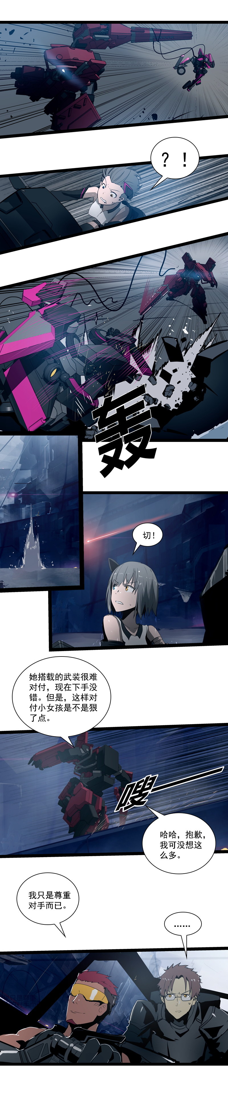 第二十三话 大暴走（四）-第96话