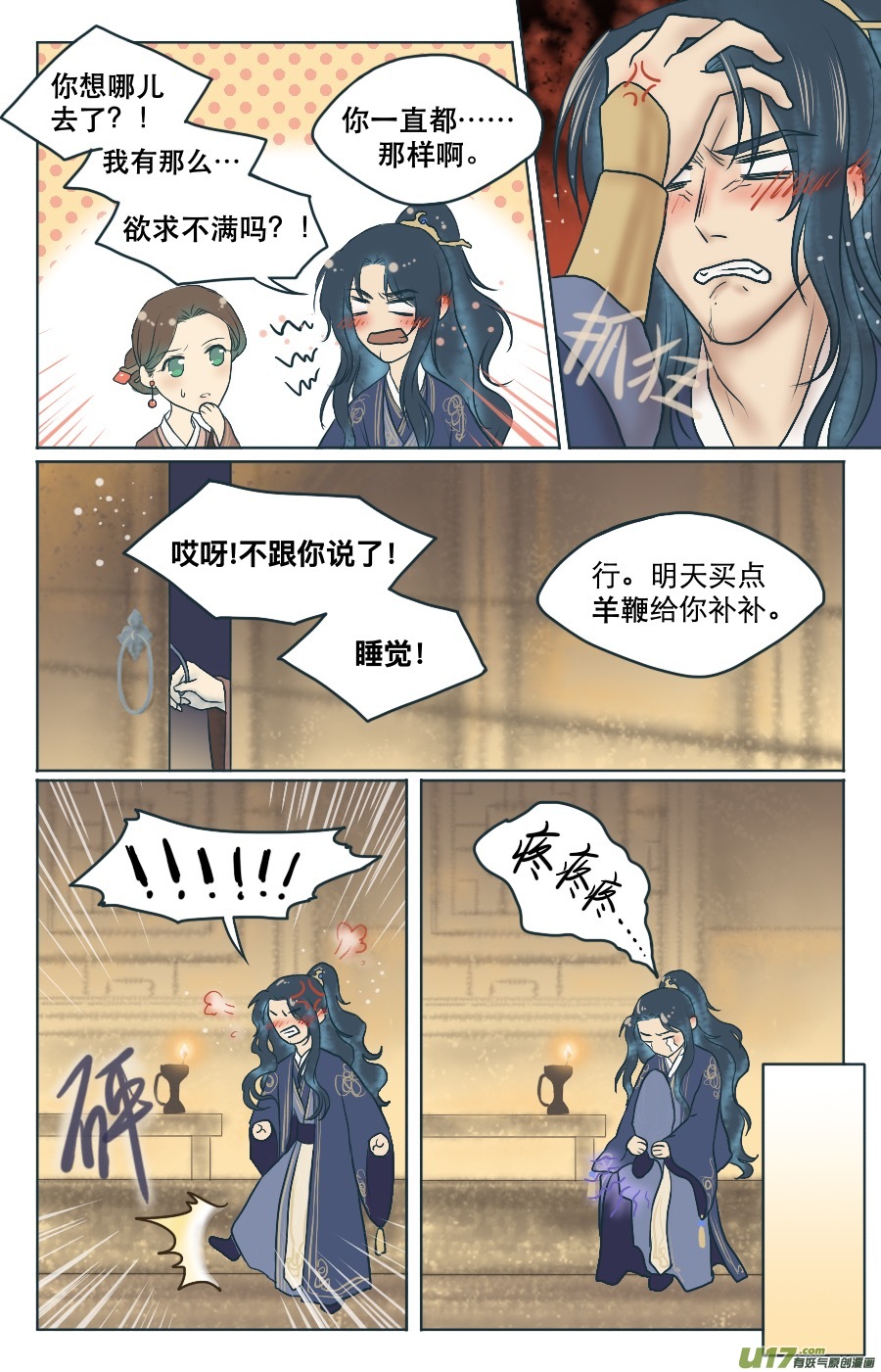 第二回 什么？！-第2话