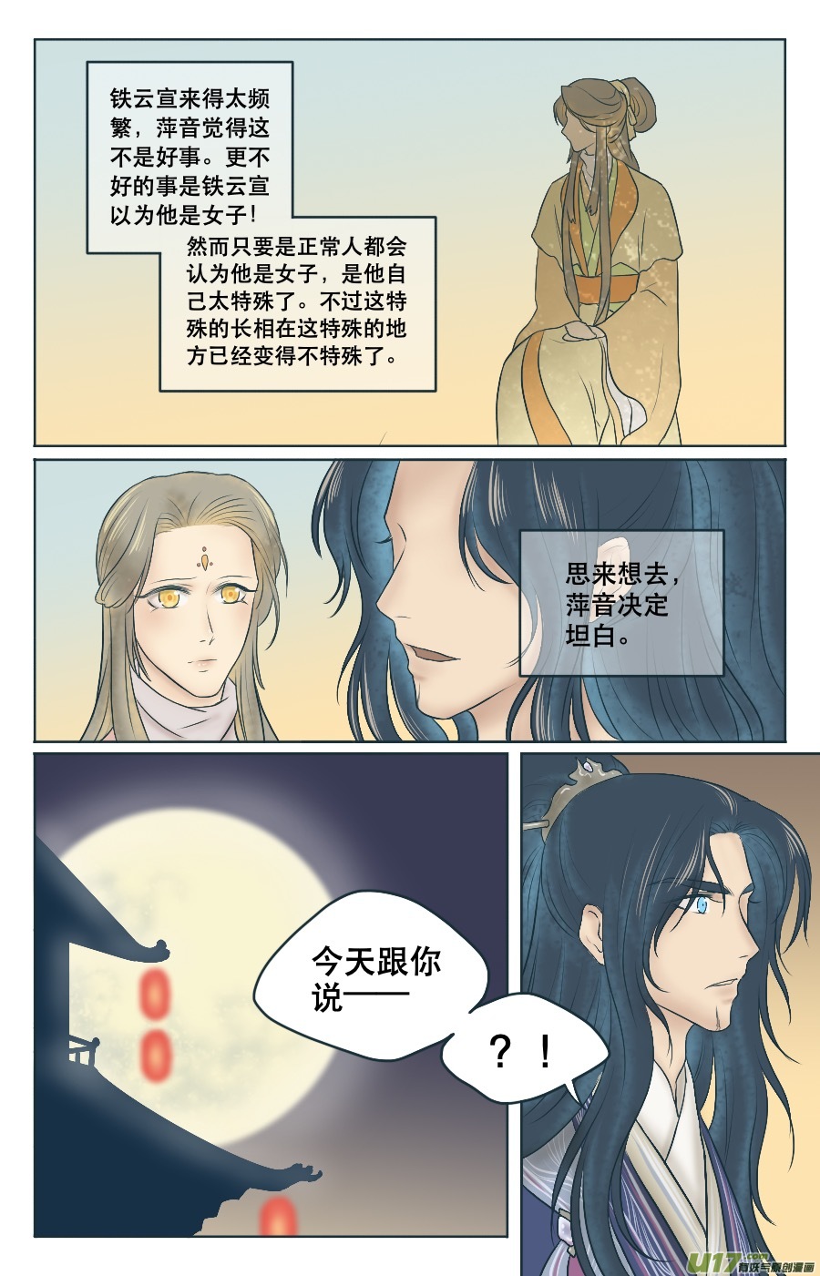 第二回 什么？！-第2话