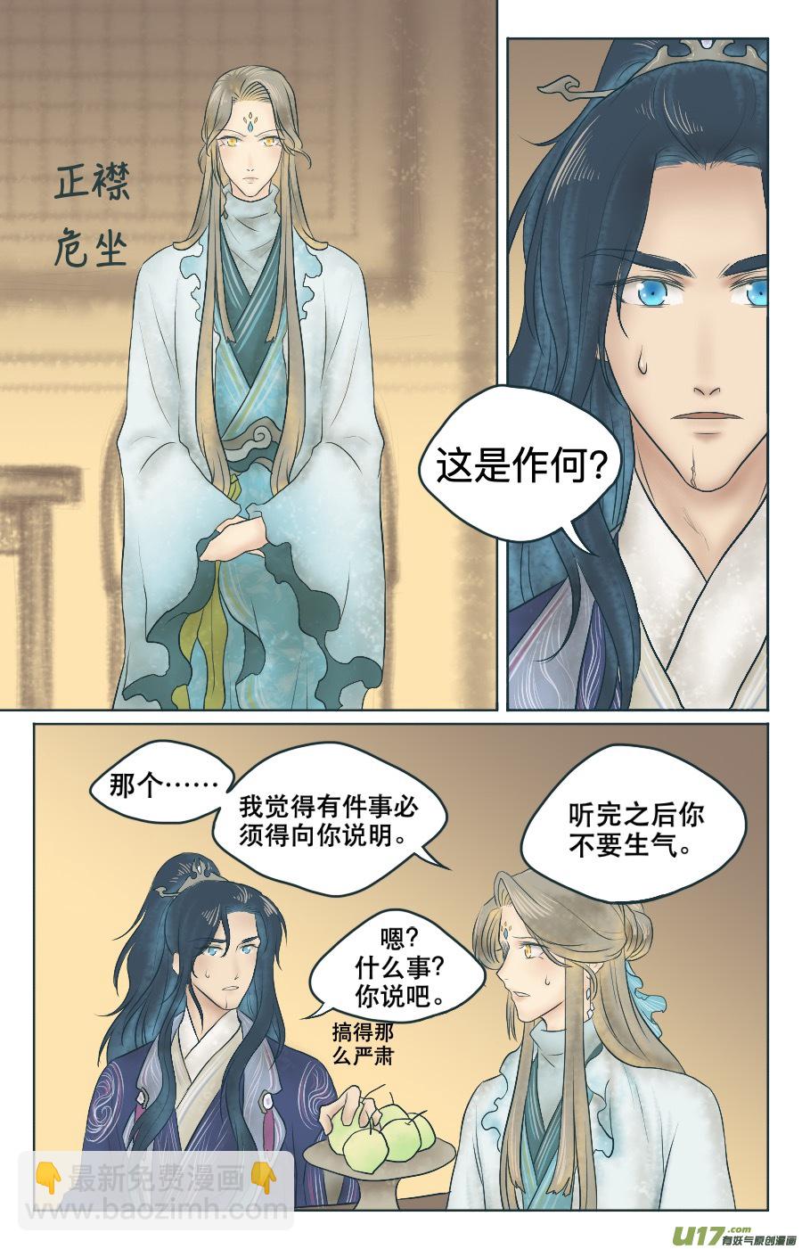 第二回 什么？！-第2话