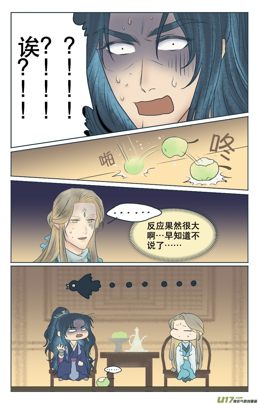 第二回 什么？！-第2话