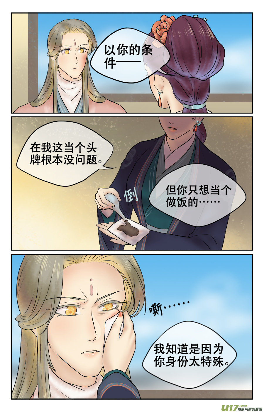 第十二回 治疗-第12话