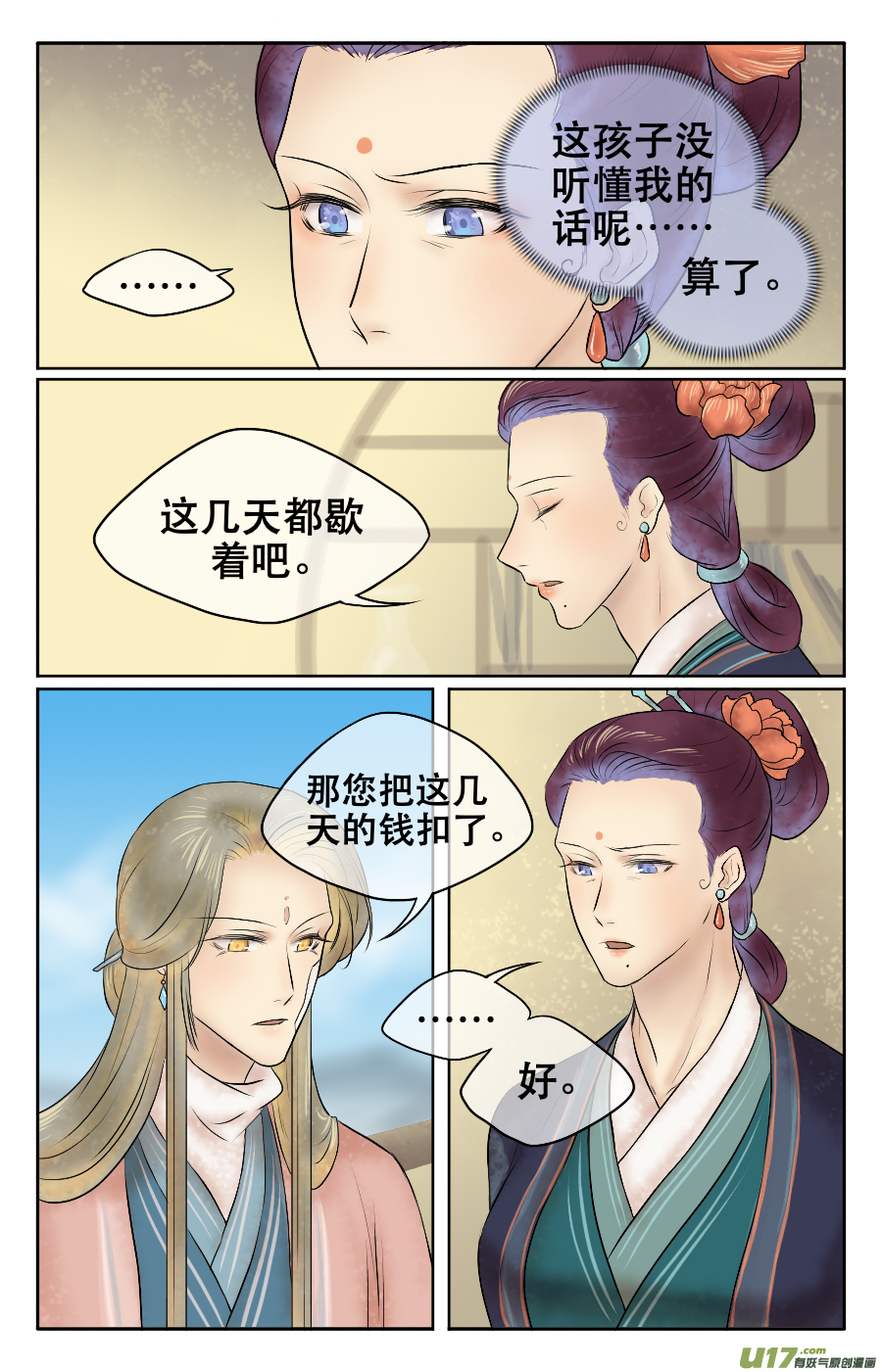 第十二回 治疗-第12话