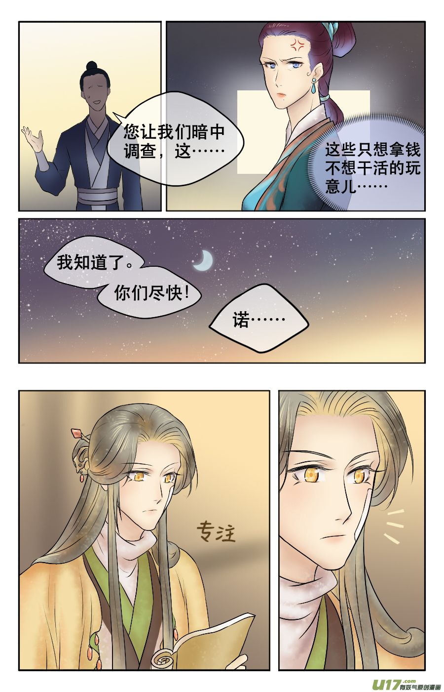 第十二回 治疗-第12话