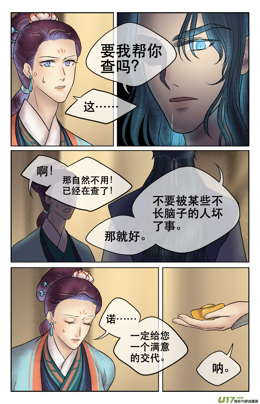 第十四回 自责-第14话