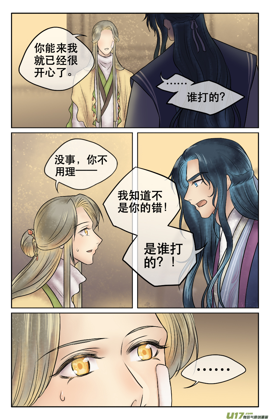 第十四回 自责-第14话