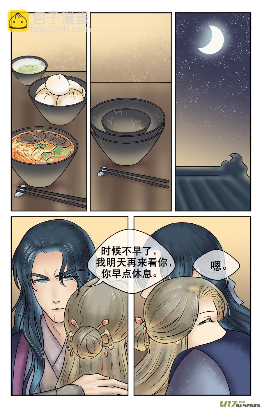 第十四回 自责-第14话