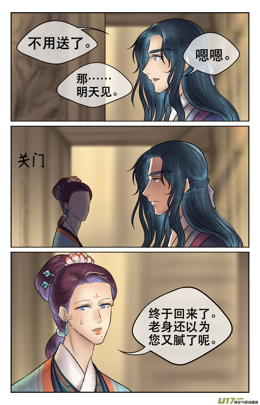 第十四回 自责-第14话