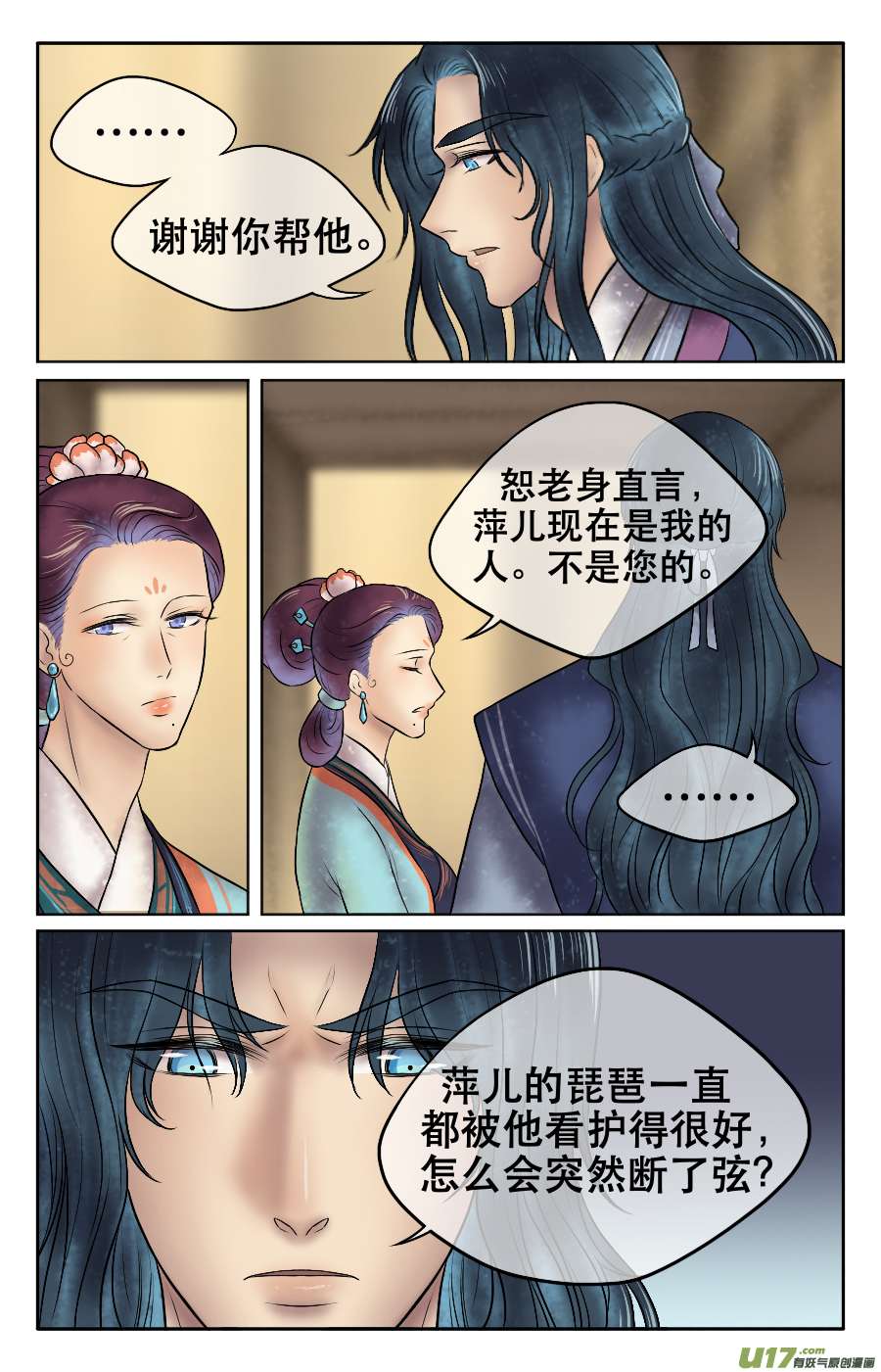 第十四回 自责-第14话