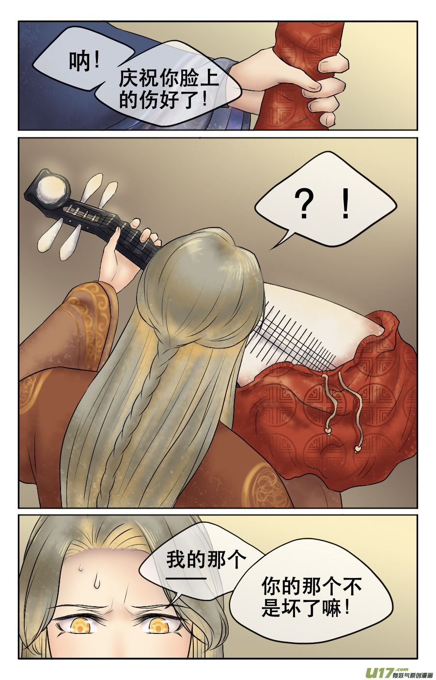 第十六回 礼物-第16话