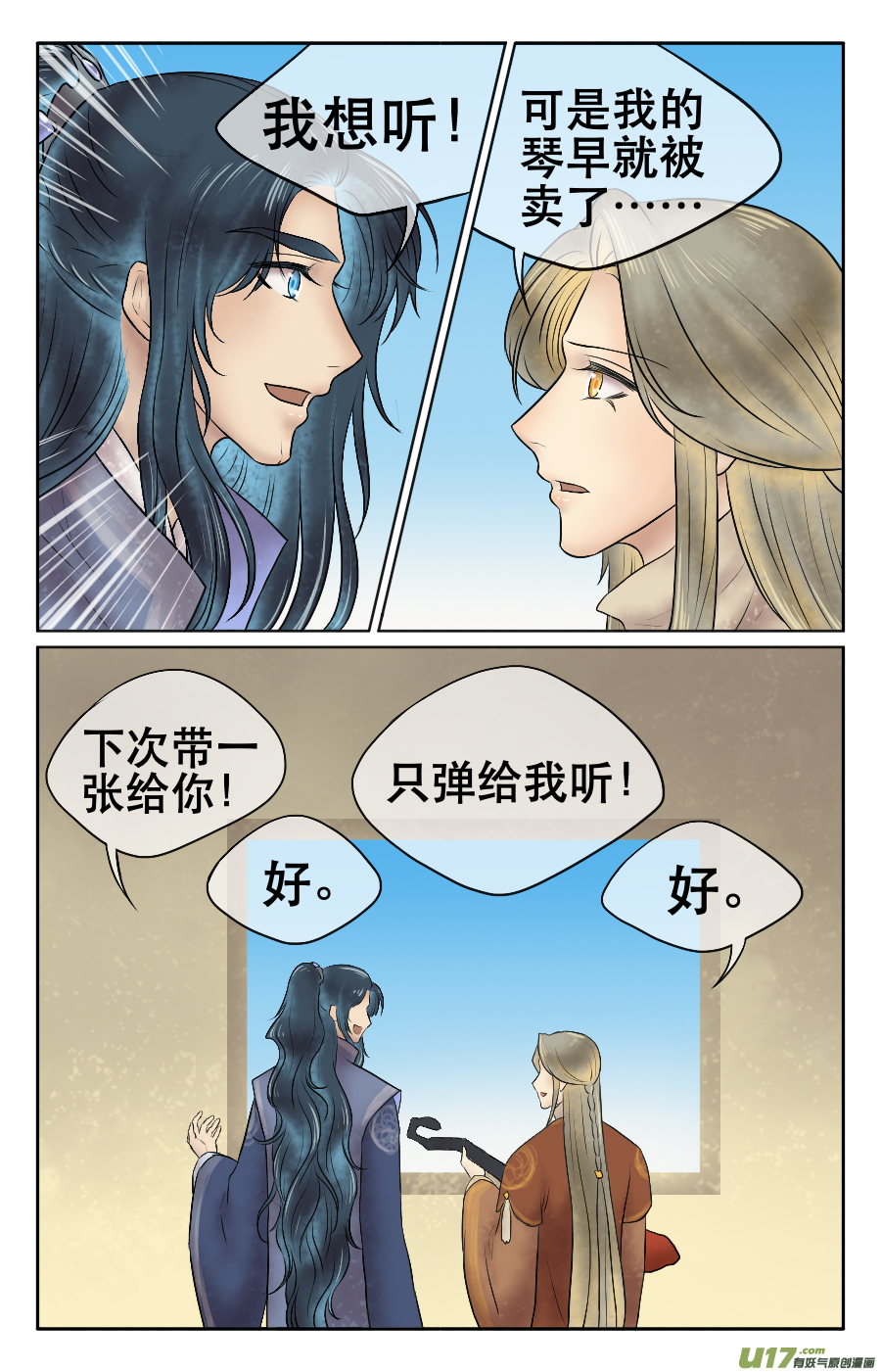 第十六回 礼物-第16话