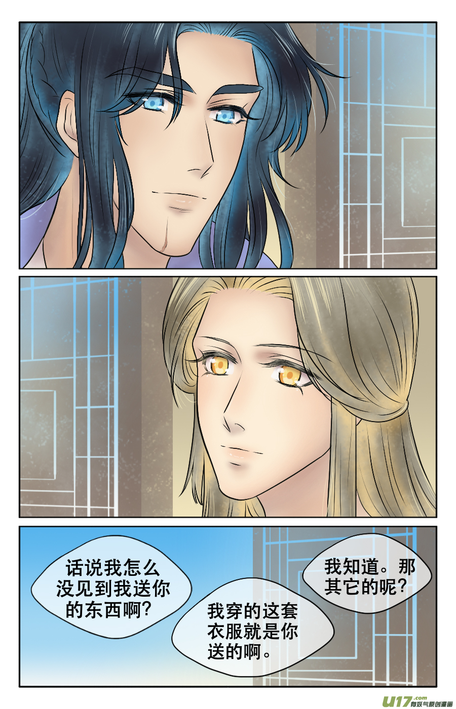 第十六回 礼物-第16话