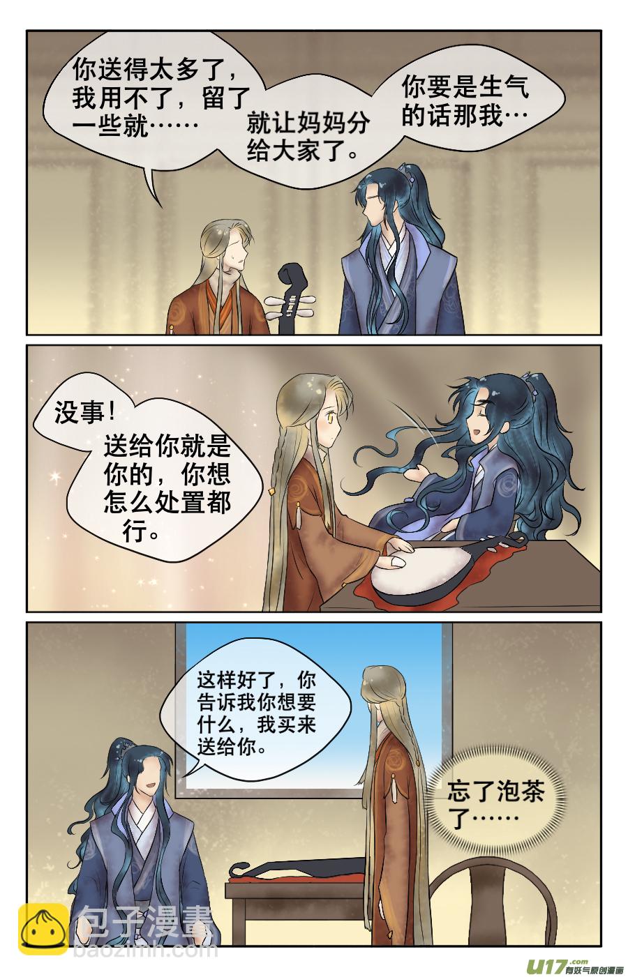 第十六回 礼物-第16话