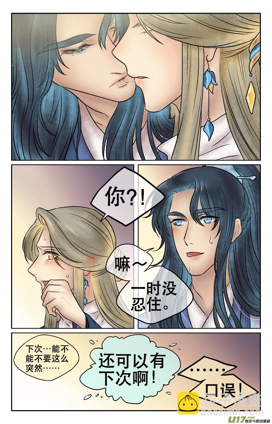 第十八回 吻-第18话