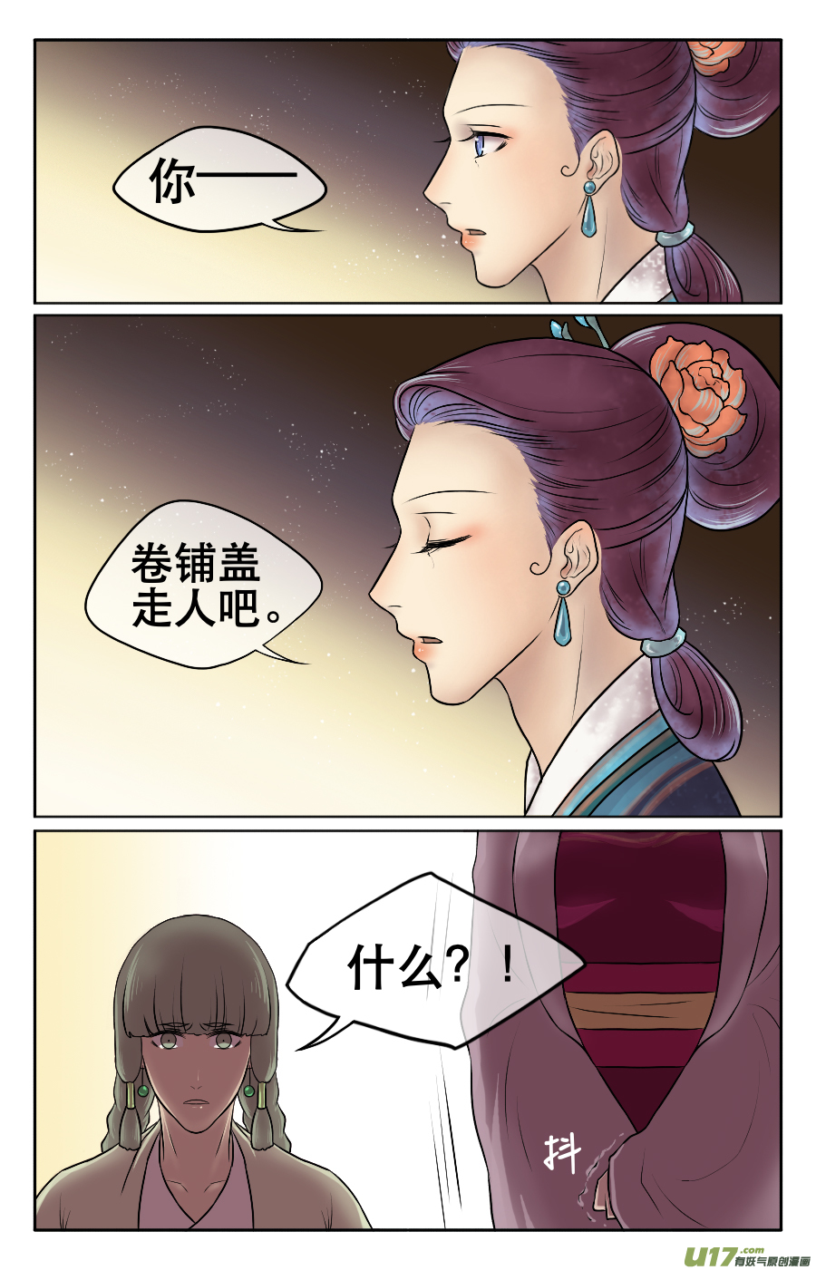 第十八回 吻-第18话