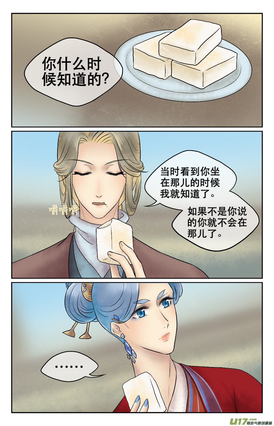 第二十回 素柳-第20话