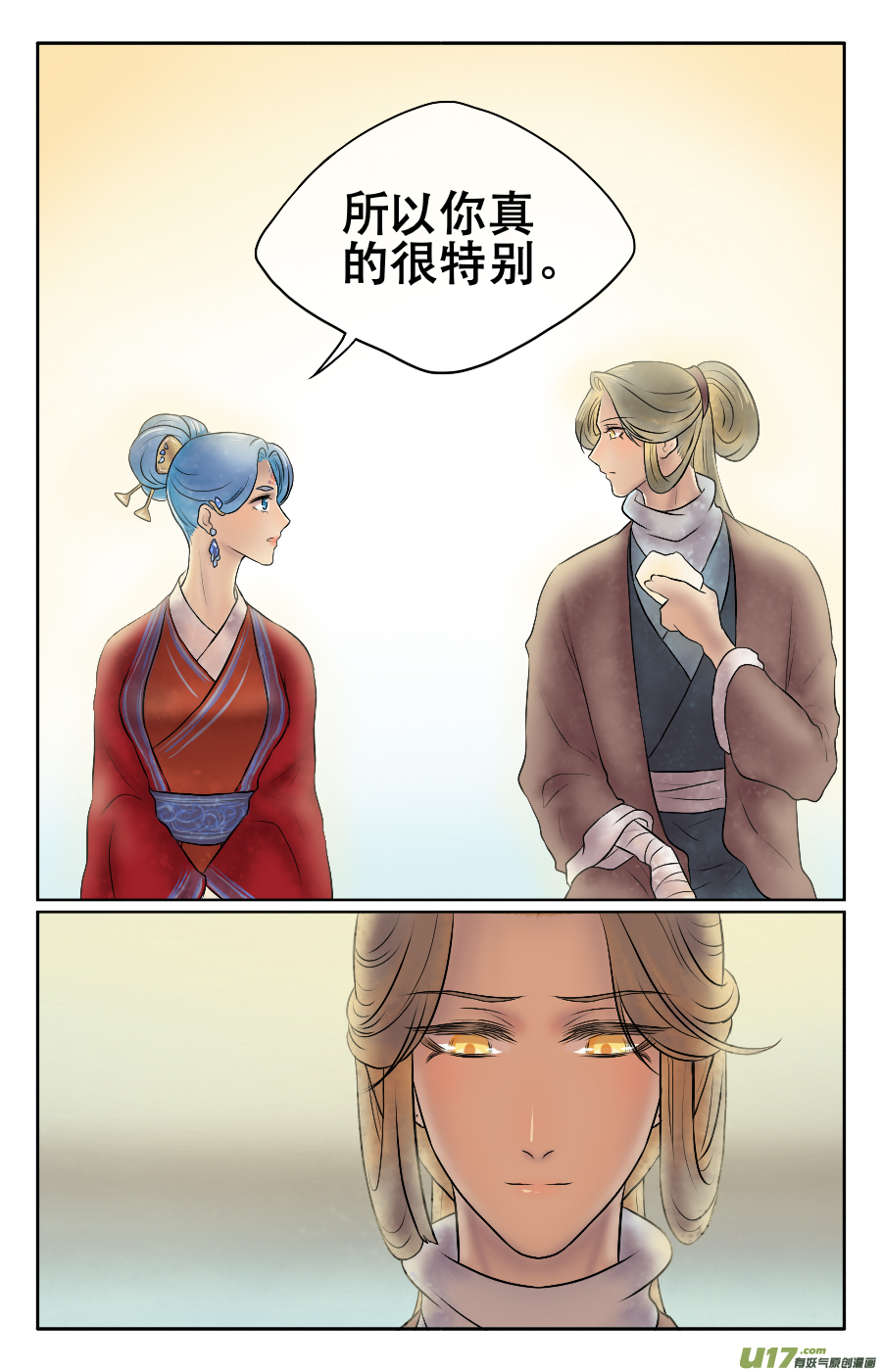 第二十回 素柳-第20话