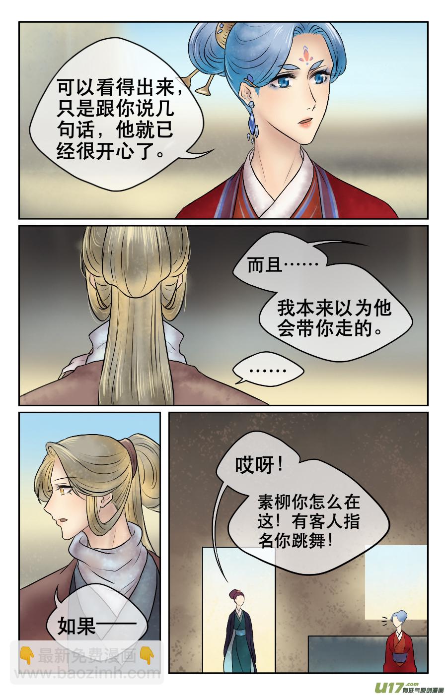 第二十回 素柳-第20话