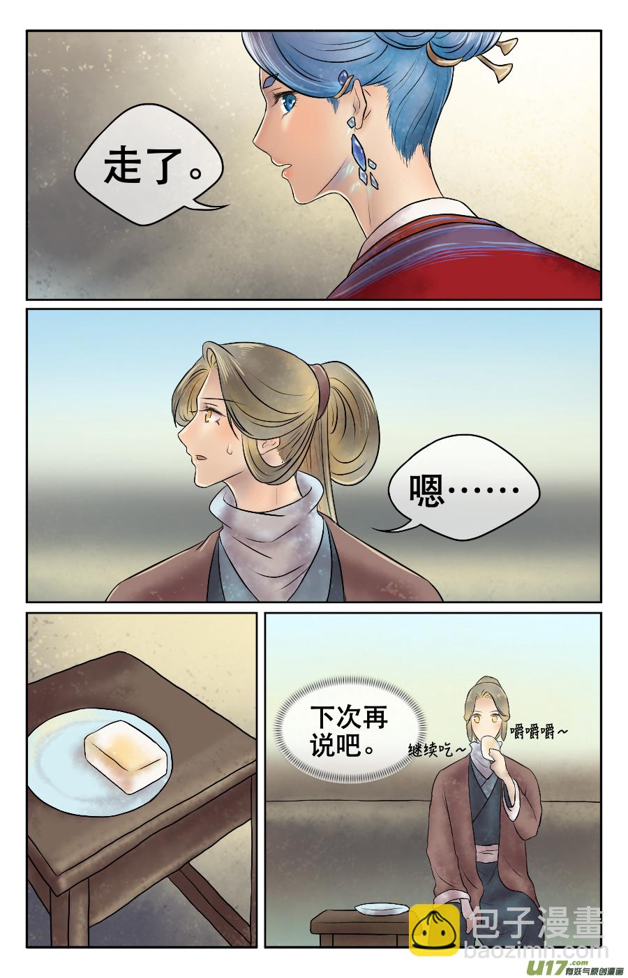 第二十回 素柳-第20话