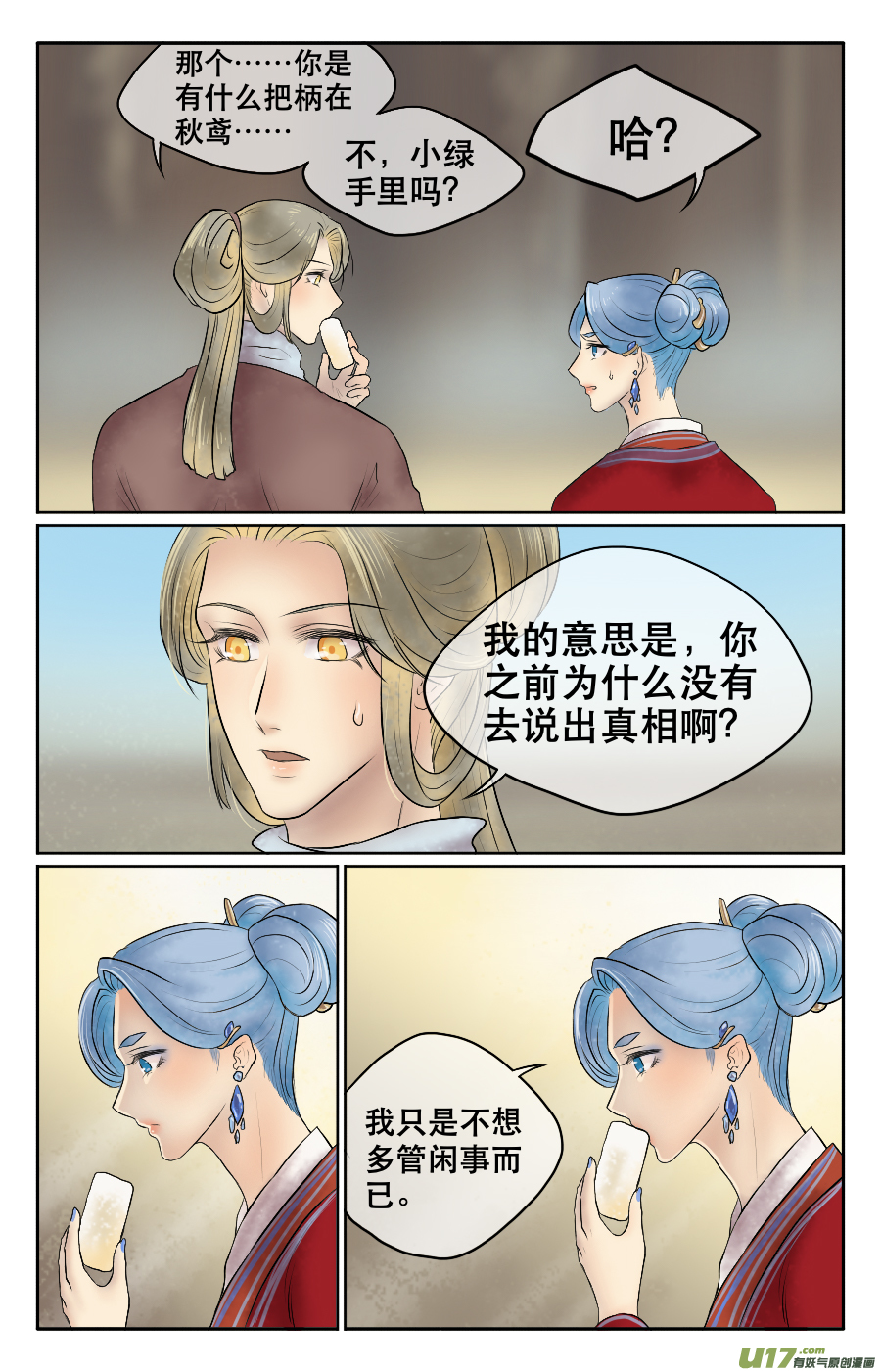 第二十回 素柳-第20话