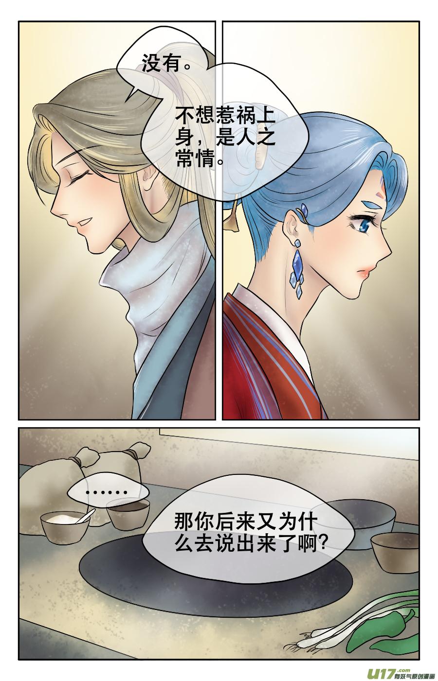 第二十回 素柳-第20话